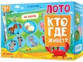 Лото "Кто где живет?" (Геодом)