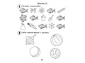 Рабочая тетрадь 30 занятий для 4-х лет ч.1