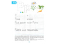 Тетрадь для обучения грамоте детей дошкольного возраста № 3 (цветная) ФГОС