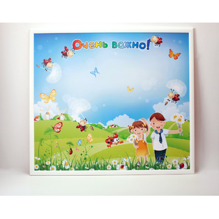 Магнитная доска "Очень важно!" 86 х 75 см