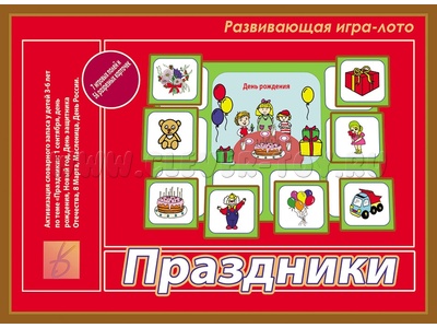 Развивающая игра "Праздники"