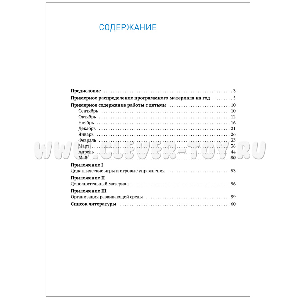 Формирование элементарных математических представлений. (3-4 года). Младшая  группа. ФГОС МС11647 в Нижнем Новгороде | CLEVER-TOY.RU