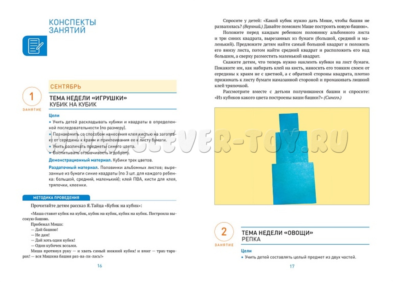 Аппликация в детском саду. Конспекты занятий с детьми 3-4 лет. ФГОС МС12067  купить в Нижнем Новгороде | CLEVER-TOY.RU