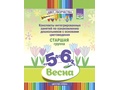 Цвет Творчества. Конспекты занятий. Основы цветоведения. Старшая группа. Весна (5-6 лет) ФГОС