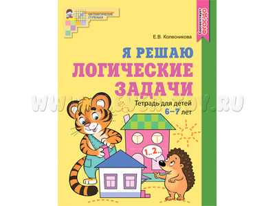 Книга Эксмо Развиваю математические способности для детей 6-7 лет