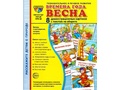 Демонстрационные картинки СУПЕР. Времена года Весна (8 шт.)