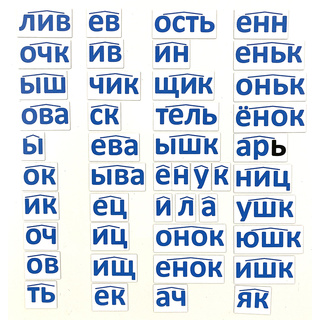 Набор магнитных карточек "Морфемный конструктор, суффиксы"