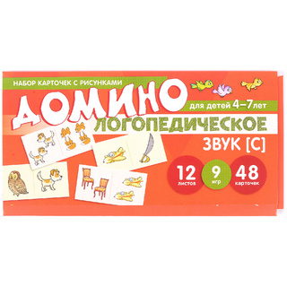 Набор карточек с рисунками. Домино логопедическое. Звук [С]. Для детей 4-7 лет (922507)