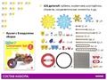 Занимательные шестеренки и 2-х см. соединяющиеся кубики (326 дет.)