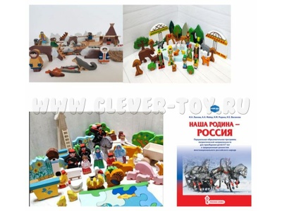 Программно-методический комплект "Наша Родина - Россия"
