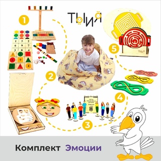 Адаптивный набор "Эмоции"
