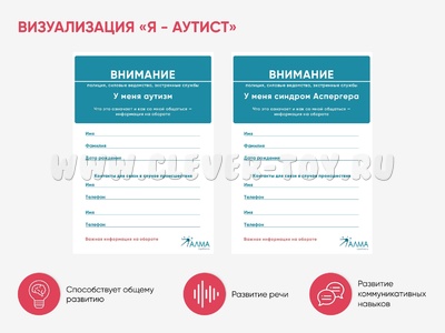 Карточки ПЭКС: листовка "Я — аутист"